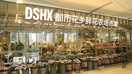都市花鄉(xiāng)洋湖店開業(yè)盛況直擊！ 現(xiàn)場全是人人從從眾眾都市花鄉(xiāng)洋湖店開業(yè)盛況直擊！ 現(xiàn)場全是人人從從眾